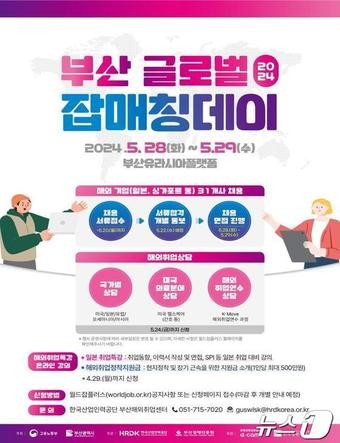 '청년 해외 취업의 장'…<b>부산</b>시 <b>글로벌 잡매칭데이</b> 개최