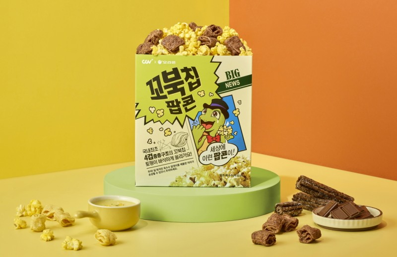 오리온 꼬북칩, <b>CGV</b> 손잡고 '꼬북칩 팝콘' 출시