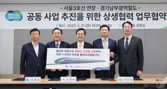 The mayors of Yongin, Suwon, Seongnam, and Hwaseong and Governor Kim Dong-yeon of Gyeonggi Province held a '5-party agreement ceremony for the joint project to extend Seoul Subway Line 3' in February last year. (Provided by Yongin City)