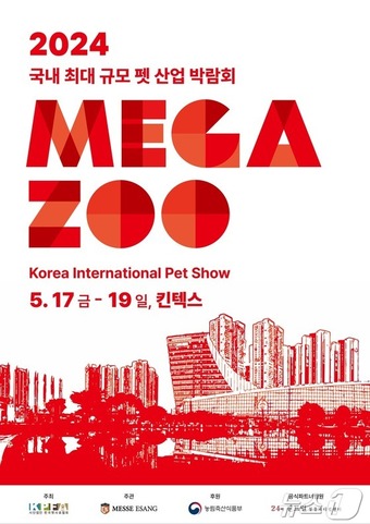 '2024 Mega Zoo Ilsan' poster (provided by Messer Sang)
