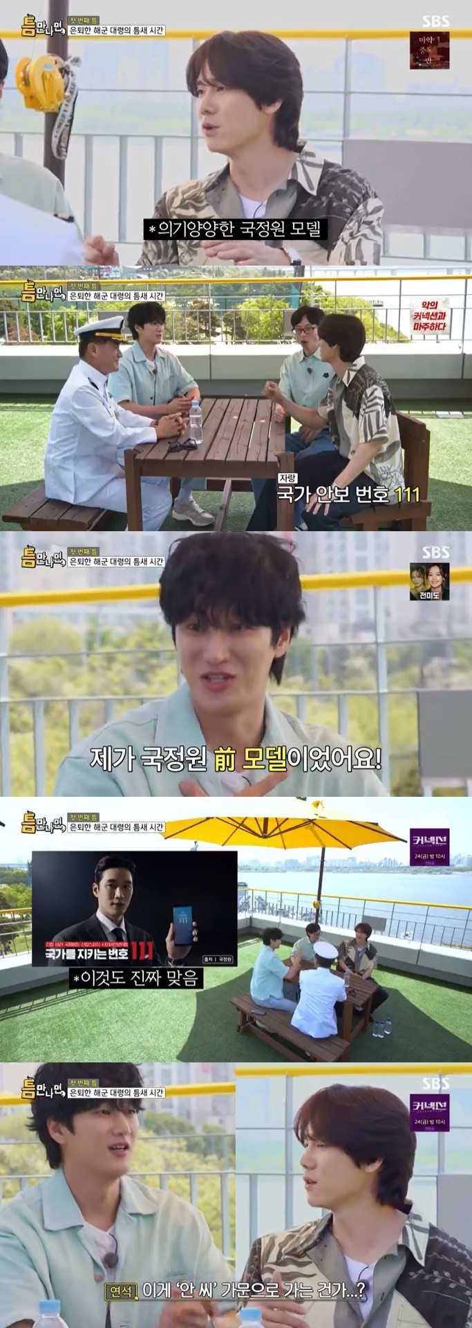 <b>안보현</b>, 유연석과 신기한 인연…"<b>국정원</b> 前 <b>모델</b>은 나" 깜짝