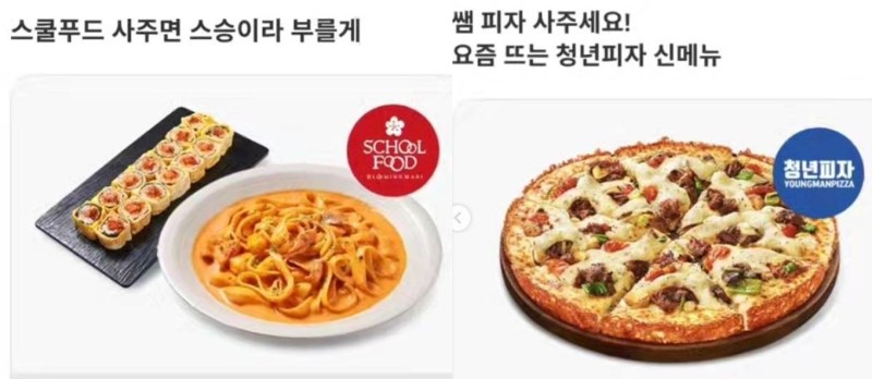 "OO푸드 사주면 <b>스승</b>이라 부를게" 배달앱 '<b>스승의 날</b>' 홍보물 뭇매