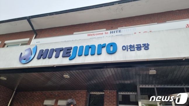 하이트진로 100주년 미디어 프로그램 ⓒ News1 이형진 기자