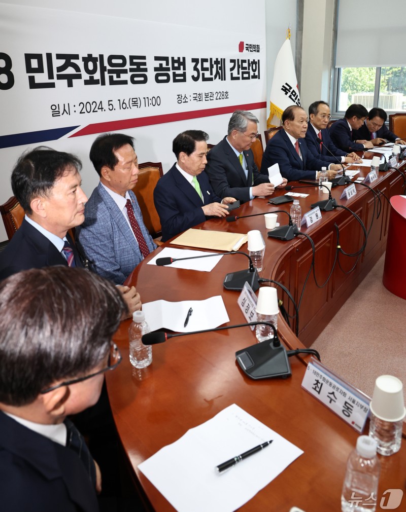 국민의힘·5·18 <b>민주화운동 단체</b> <b>간담회</b>