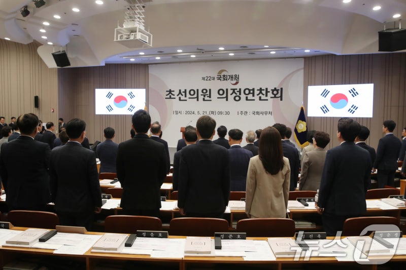제22대 국회 <b>초선의원 의정연찬회</b>
