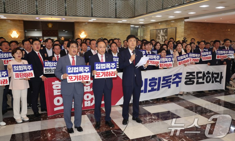 야당 <b>본회의 강행 규탄</b>하는 국민의힘
