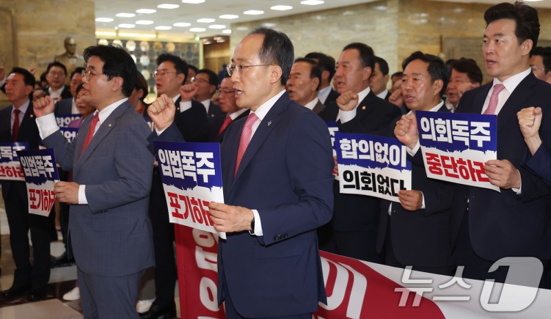 <b>본회의 강행 규탄</b>하는 국민의힘