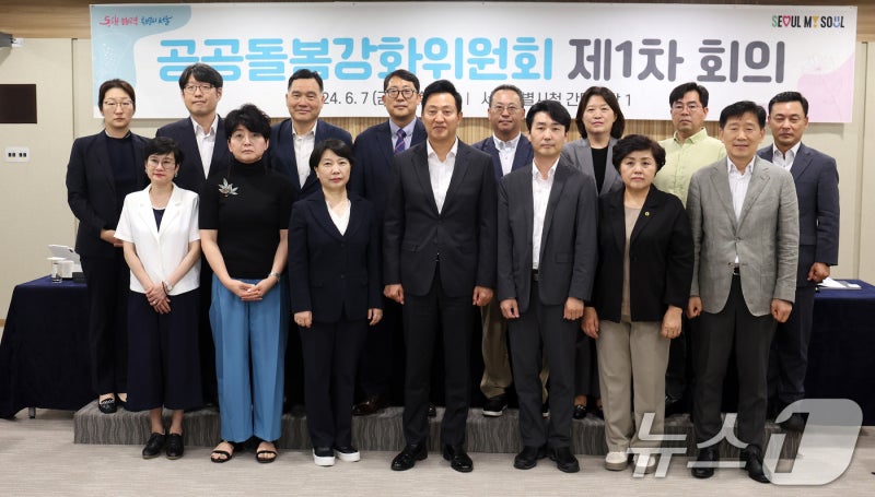 '<b>서울시 공공돌봄</b>위원회 1차 회의'