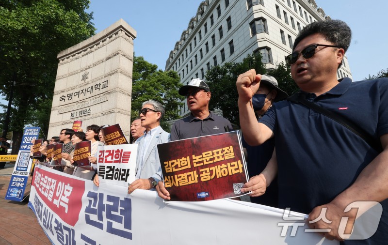 '김건희 여사 논문 표절 <b>심사결과 공개</b>하라'