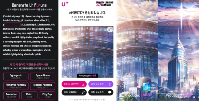 通過LG Uplus提出的“AI壁紙服務”和創建的圖像屏幕捕獲來創建圖像的過程。我連續嘗試了三遍，但另一個結果出現了。2024.611/news1ⓒ新聞1