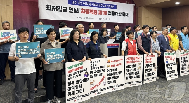 Ulsan民間社會團體成員將於11日在Ulsan市政廳新聞中心舉行新聞發布會。2024.6.11/新聞1ⓒ新聞1