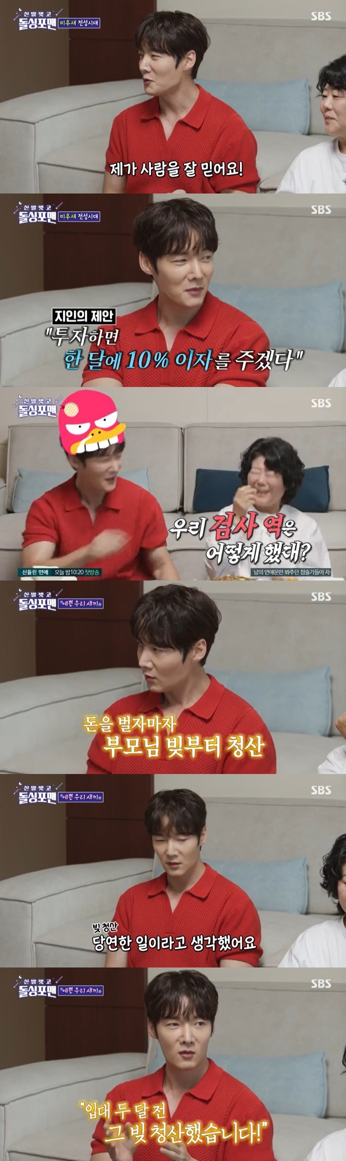최진혁, 사기 피해 고백…"돈 모아 부모님 빚부터 갚아" [RE:TV]