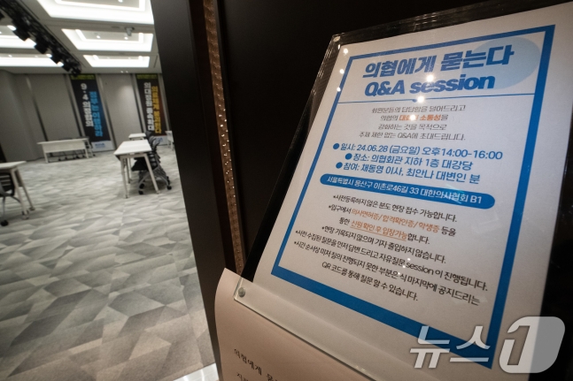 대한의사협회와 전공의 및 의대생들과의 비공개 간담회가 열린 28일 서울 용산구 의협회관에 간담회 관련 안내문이 붙어 있다. 2024.6.28/뉴스1 ⓒ News1 유승관 기자