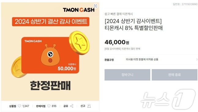 Tmon selling Happy Money gift cards at a discount (captured from the sales page)