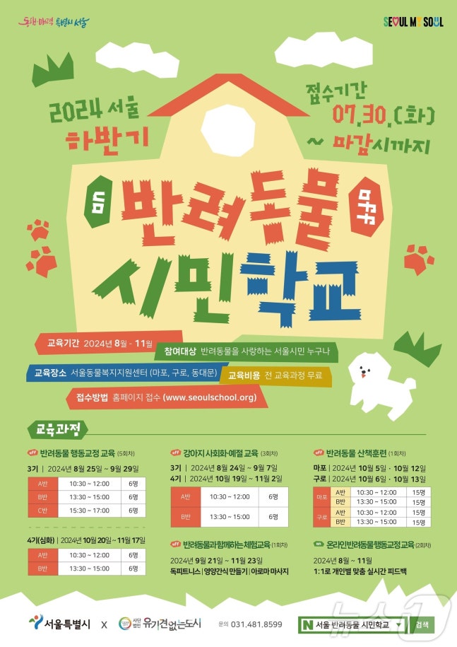 Pet Citizen School. (Provided by Seoul City)ⓒ News1