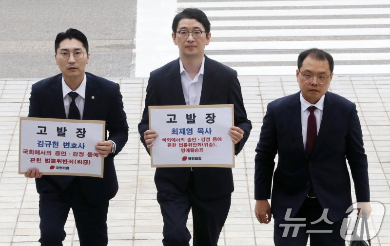 국힘, <b>최재영</b> 목사·<b>김규현</b> 변호사 국회 위증 혐의 검찰 고발(종합)