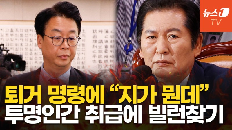 [영상] <b>정청래</b>, "지가 뭔데" <b>곽규택</b>에 <b>발언권</b> 정지…고성으로 얼룩진 법사위