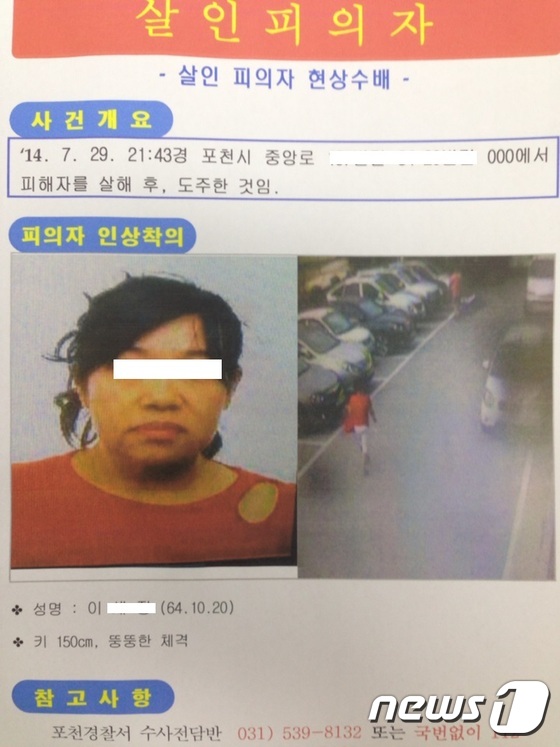 엽기적인 빌라 내 고무통 백골시신 사건의 살해 용의자 현상 수배 전단. ⓒ News1 DB