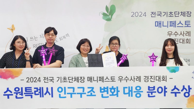 수원시, '전국 <b>매니페스토</b> 우수사례 <b>경진대회</b>'서 최우수상 수상