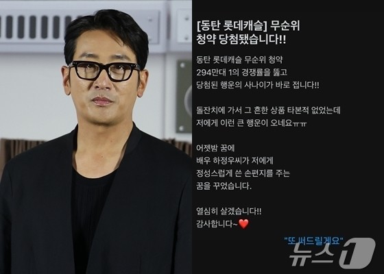 "동탄 294만:1 청약, <b>하정우</b> 꿈꾸고 <b>당첨</b>"…<b>하정우</b> "또 써줄게요"(종합)