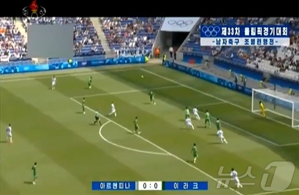조선중앙TV는 지난 4일 오후 남자축구 아르헨티나 대 이라크 경기를 보도했다. 화면 상단이 가려져 있다. (조선중앙TV갈무리)