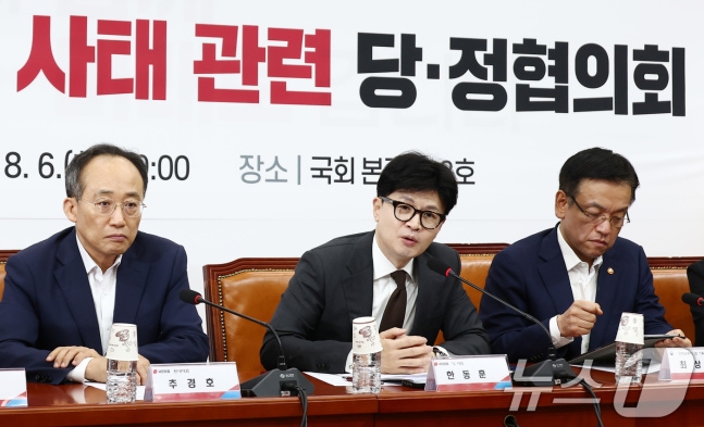 Han Dong-hoon, the leader of the People Power Party, is speaking at a party-government meeting related to the Wemakeprice and TMON refund turmoil at the National Assembly in Yeouido, Seoul on the morning of the 6th. From left: Jung Gyeong-ho, the floor leader, Han, and Choi Sang-mok, the Deputy Prime Minister and Minister of Economy and Finance. 2024.8.6/News1