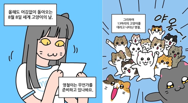 Artist Olso's webtoon showcasing cats waiting for families at the cat protection organization 'Nabi I Love You' in celebration of International Cat Day on August 8. (Provided by Nabi I Love You) ⓒ News1