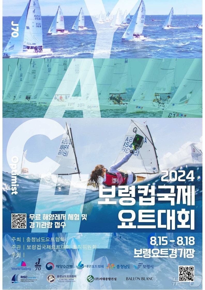 '<b>보령컵 국제요트대회</b>' 15일 개막…11개국 175명 참가