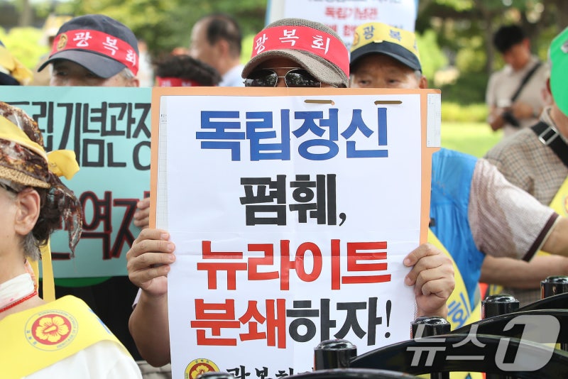 '<b>뉴라이트</b>' 논란 김형석 신임 독립기념관장 사퇴 촉구하는 광복회