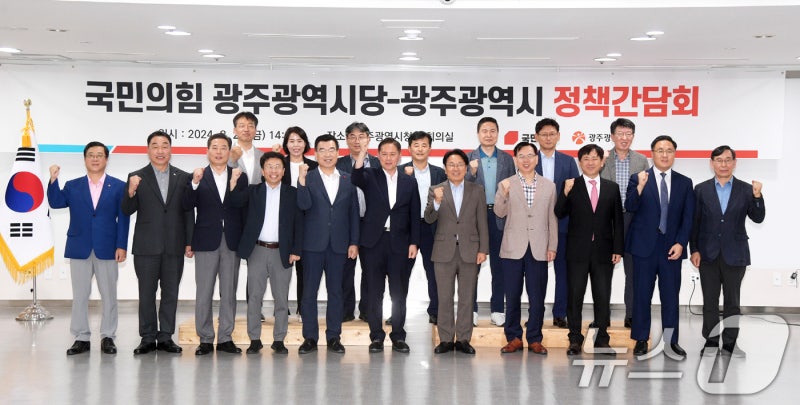 <b>국민의힘</b> 광주시당-광주시 <b>정책간담회</b>
