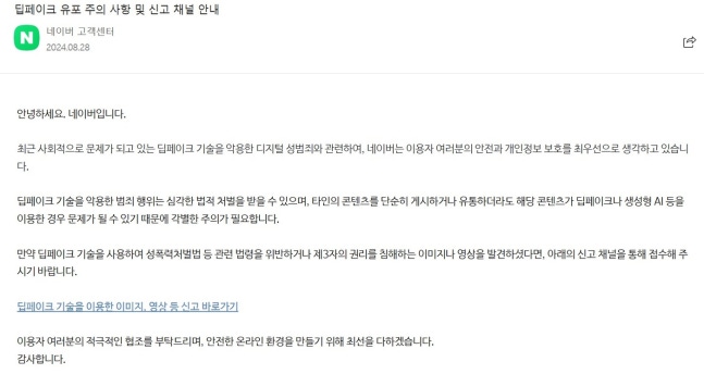 Naver notice screen
