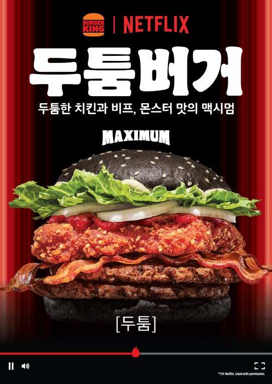 버거킹, 넷플릭스와 공감각적 컬래버…'두툼버거' 2종 출시