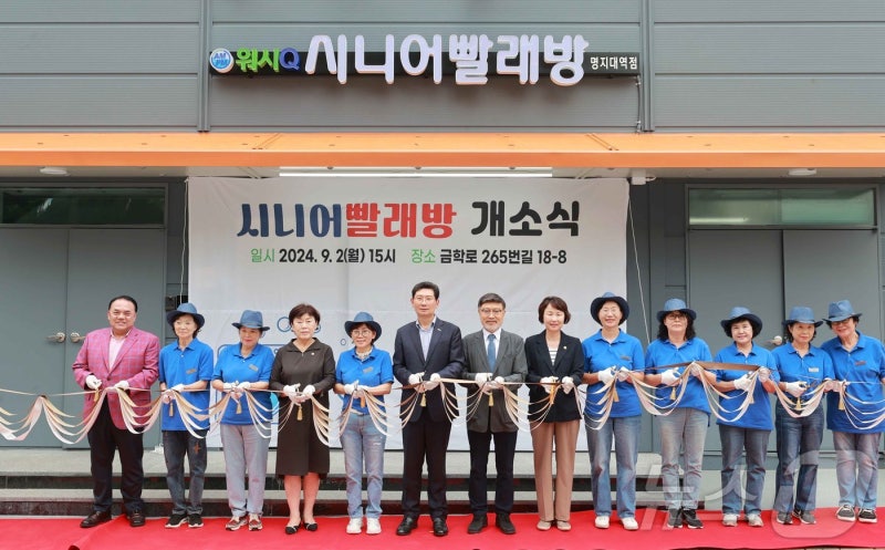<b>용인시</b> ‘<b>시니어빨래방</b>’ 개소…13번째 시장형 어르신 <b>일자리</b> 사업