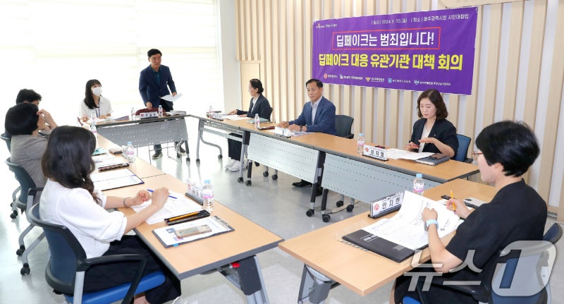 "<b>딥페이크 성범죄</b> 근절"…<b>광주시</b> 유관기관 대책회의