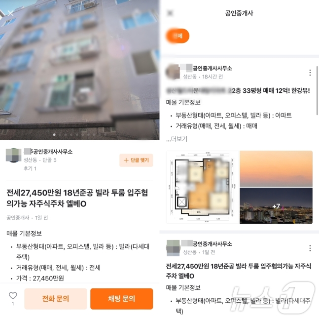 당근에 공인중개사가 직접 올린 부동산 매물.('당근' 앱 갈무리)