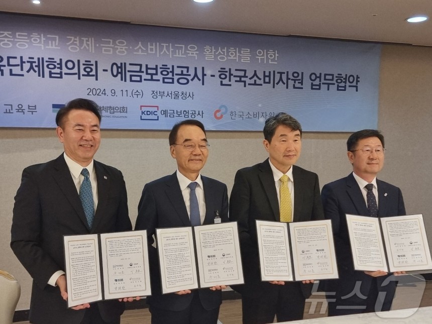 11일 정부서울청사에서 열린 '초·중등 학교 경제·금융·소비자 교육 활성화를 위한 업무협약식'에서 (왼쪽부터) 유재훈 예금보험공사 사장, 박재완 경제교육단체협의회 회장, 이주호 부총리 겸 교육부 장관, 윤수현 한국소