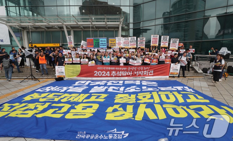서울역에서 윤석열 정부 규탄 <b>기자회견</b> 갖는 <b>민주노총</b>