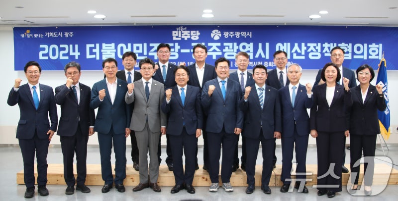 <b>민주당</b>-<b>광주시 예산정책협의회</b>