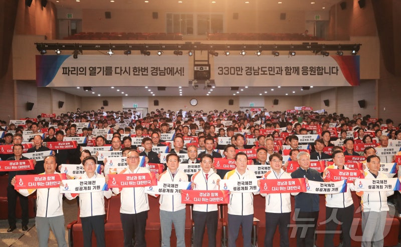 <b>전국체전</b> 경남선수단 <b>결단식</b>…49개 종목 2096명 출전