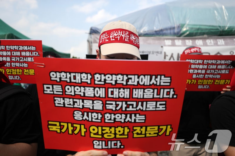 정부는 <b>한약사</b>를 책임져라