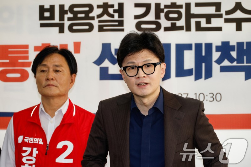재보궐 선거 <b>지원</b>사격 나선 <b>한동훈</b>