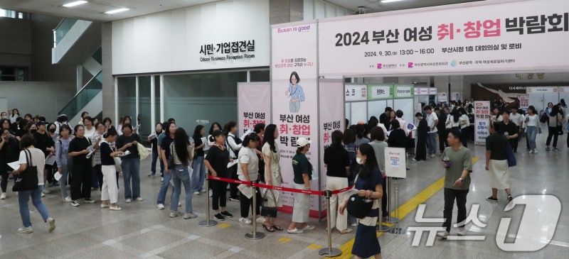 개막한 '2024 <b>부산 여성</b> 취·<b>창업</b> 박람회'