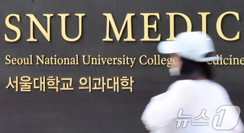 교육부, '집단휴학' 승인 <b>서울대</b> 의대 고강도 감사 착수