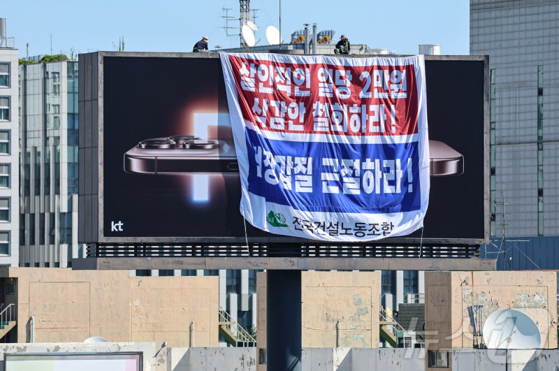 <b>건설노조</b>, 국회 인근 <b>광고탑</b> 올라 '처우개선 요구'