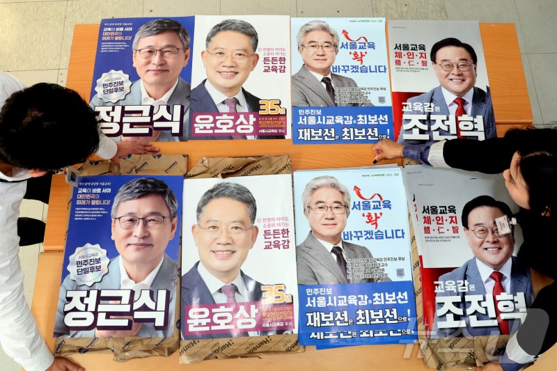 [뉴스1 PICK]10·16 <b>서울시교육감</b> 재<b>보궐 선거</b>…3일 공식 <b>선거</b>운동 '스타...