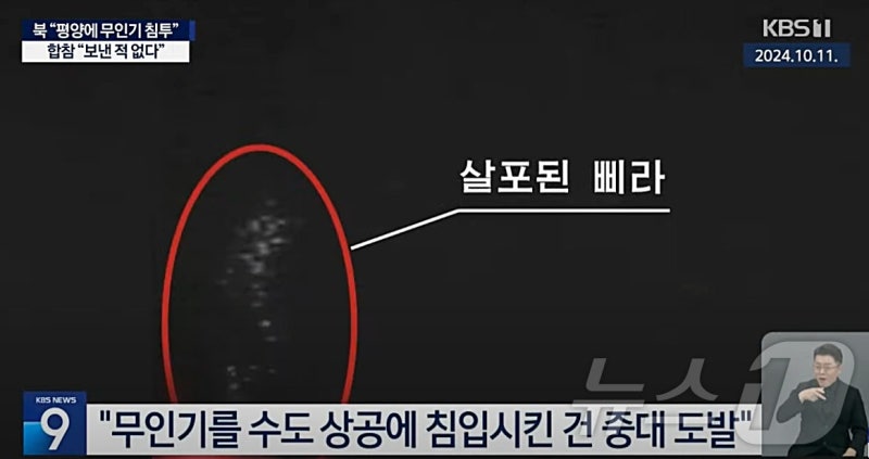北 "南 <b>무인기 평양</b>서 삐라 뿌려"…軍 "군 작전 아니다"(종합)