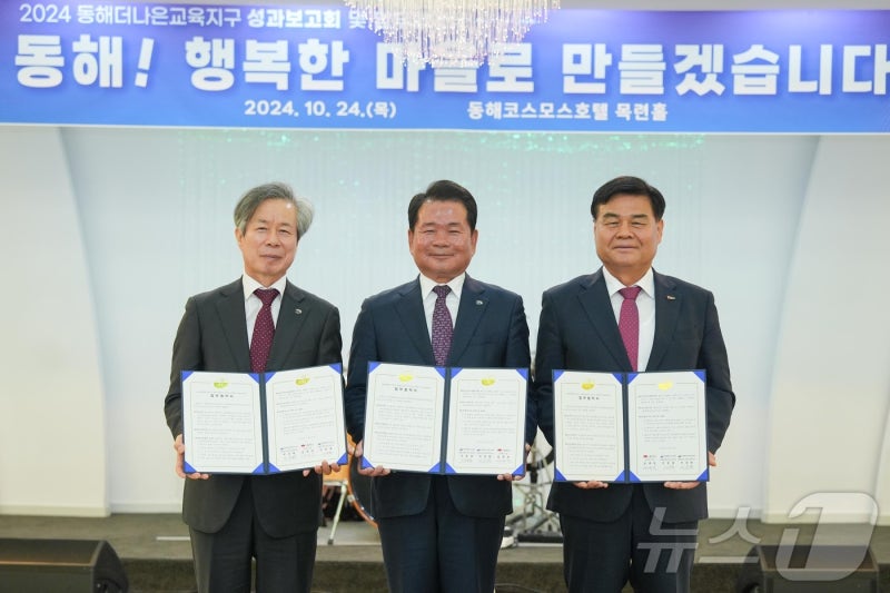 강원교육청-동해지원청-동해시 '<b>더나은교육지구</b>' <b>연장</b> 지정 협약
