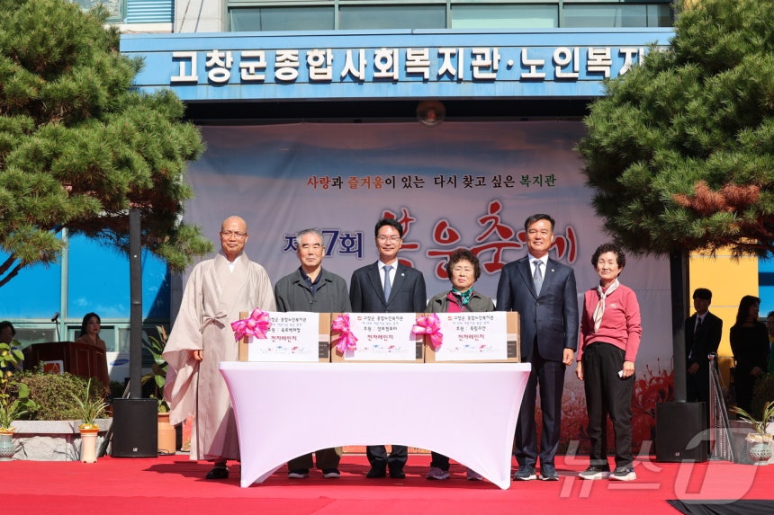 고창군종합노인복지관 개관 17주년 복운축제(고창군 제공)2024.10.31/뉴스1