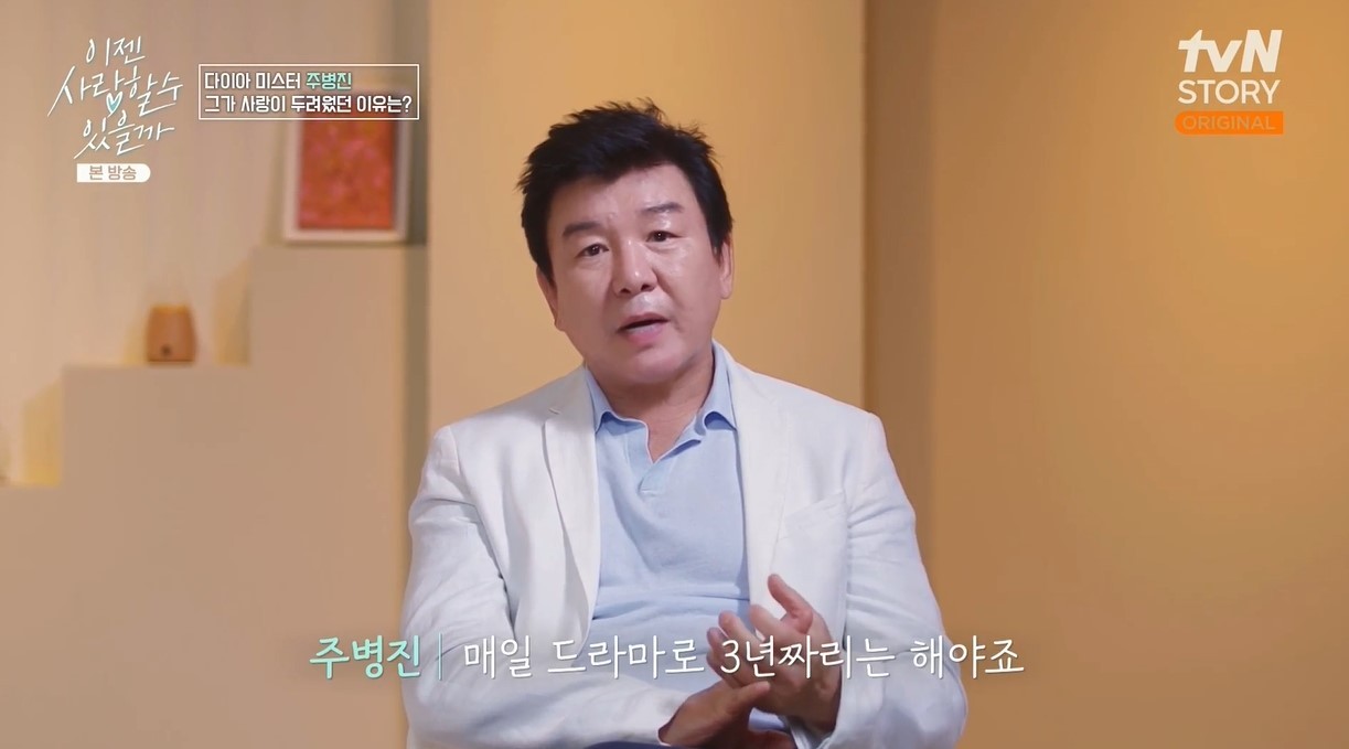 '성폭행 <b>누명</b> <b>꽃뱀</b> 사건' <b>주병진</b> "내 상처, 드라마로 만들면 3년짜리"