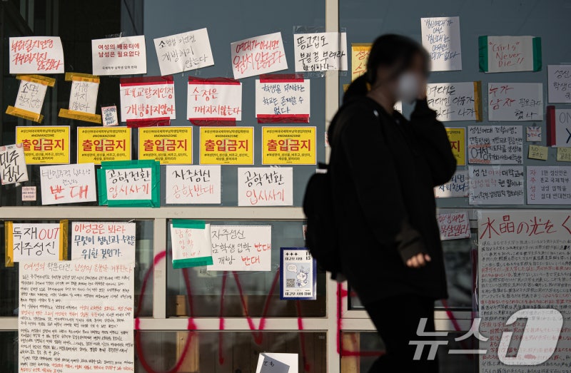 <b>성신여대</b> 학생들 '<b>국제학부 남학생</b> 입학 규탄'